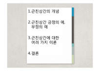 [성담론] 근친상간 금기-2