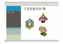 [성담론] 근친상간 금기-5
