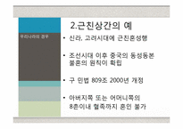 [성담론] 근친상간 금기-7