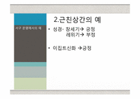 [성담론] 근친상간 금기-8