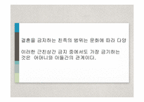 [성담론] 근친상간 금기-9