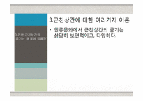 [성담론] 근친상간 금기-10