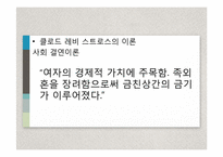 [성담론] 근친상간 금기-11
