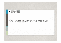 [성담론] 근친상간 금기-12