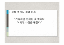 [성담론] 근친상간 금기-14