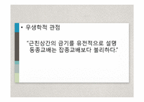 [성담론] 근친상간 금기-15