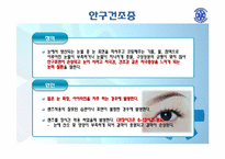 [질병의 이해와 관리] 일상생활속의 생활습관병-7
