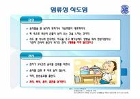 [질병의 이해와 관리] 일상생활속의 생활습관병-10