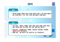 [질병의 이해와 관리] 일상생활속의 생활습관병-13