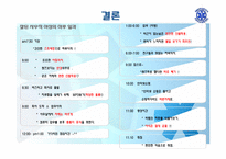 [질병의 이해와 관리] 일상생활속의 생활습관병-19