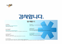[질병의 이해와 관리] 일상생활속의 생활습관병-20