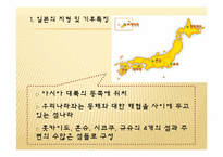 [주거학]일본 주거 환경-3