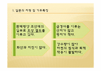 [주거학]일본 주거 환경-4
