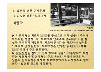 [주거학]일본 주거 환경-9