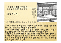 [주거학]일본 주거 환경-11