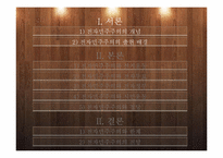 [정치학]전자민주주의 개념및 한계와 전망-3