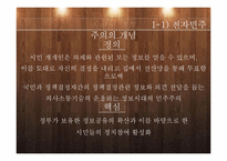 [정치학]전자민주주의 개념및 한계와 전망-4