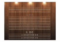 [정치학]전자민주주의 개념및 한계와 전망-19