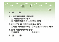 [아랍 지역연구]아랍 사회주의-2