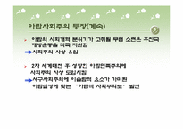 [아랍 지역연구]아랍 사회주의-7