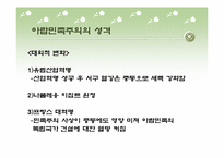 [아랍 지역연구]아랍 사회주의-10