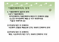 [아랍 지역연구]아랍 사회주의-11