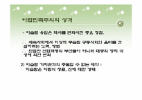[아랍 지역연구]아랍 사회주의-13
