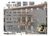 [사회복지] 사회복지 기관 조사(가양 종합사회복지관)-4