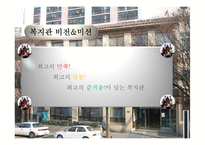 [사회복지] 사회복지 기관 조사(가양 종합사회복지관)-5