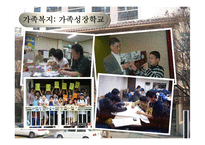 [사회복지] 사회복지 기관 조사(가양 종합사회복지관)-14