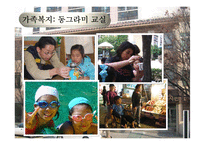 [사회복지] 사회복지 기관 조사(가양 종합사회복지관)-15