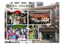 [사회복지] 사회복지 기관 조사(가양 종합사회복지관)-16