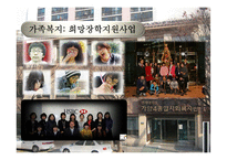 [사회복지] 사회복지 기관 조사(가양 종합사회복지관)-19