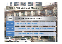 [사회복지] 사회복지 기관 조사(가양 종합사회복지관)-20
