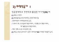기업과 개인 목표달성을 위한 세부적인 전략 계획수립-18
