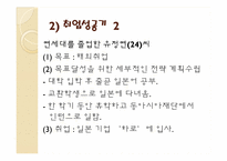 기업과 개인 목표달성을 위한 세부적인 전략 계획수립-19