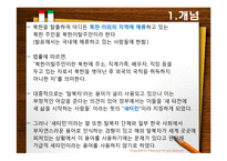 [다문화 사회와 문화 상호주의]북한 이탈 주민 포용에 대한 찬반 논의-3