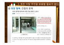 [다문화 사회와 문화 상호주의]북한 이탈 주민 포용에 대한 찬반 논의-5