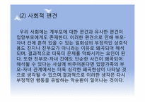 [부모교육] 입양가족의 부모역할-3
