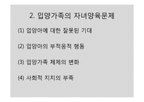 [부모교육] 입양가족의 부모역할-4