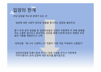 [부모교육] 입양가족의 부모역할-5