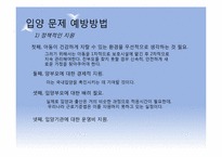 [부모교육] 입양가족의 부모역할-6