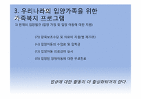 [부모교육] 입양가족의 부모역할-8