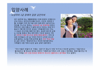 [부모교육] 입양가족의 부모역할-11