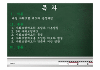 [복지국가론]독일 비스마르크 정권시의 사회보험제도-2