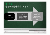 [복지국가론]독일 비스마르크 정권시의 사회보험제도-3