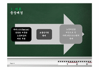 [복지국가론]독일 비스마르크 정권시의 사회보험제도-4