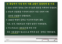 [복지국가론]독일 비스마르크 정권시의 사회보험제도-6