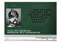 [복지국가론]독일 비스마르크 정권시의 사회보험제도-7