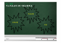 [복지국가론]독일 비스마르크 정권시의 사회보험제도-9